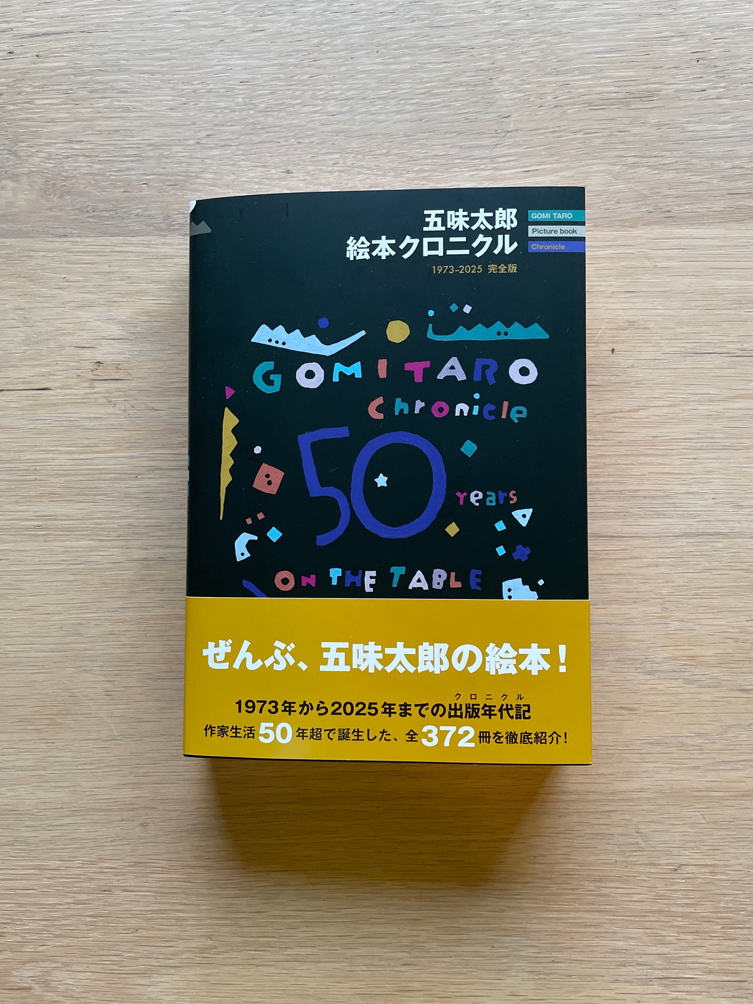 五味太郎 絵本クロニクル 1973-2025 完全版【サイン本】 | Erde Books