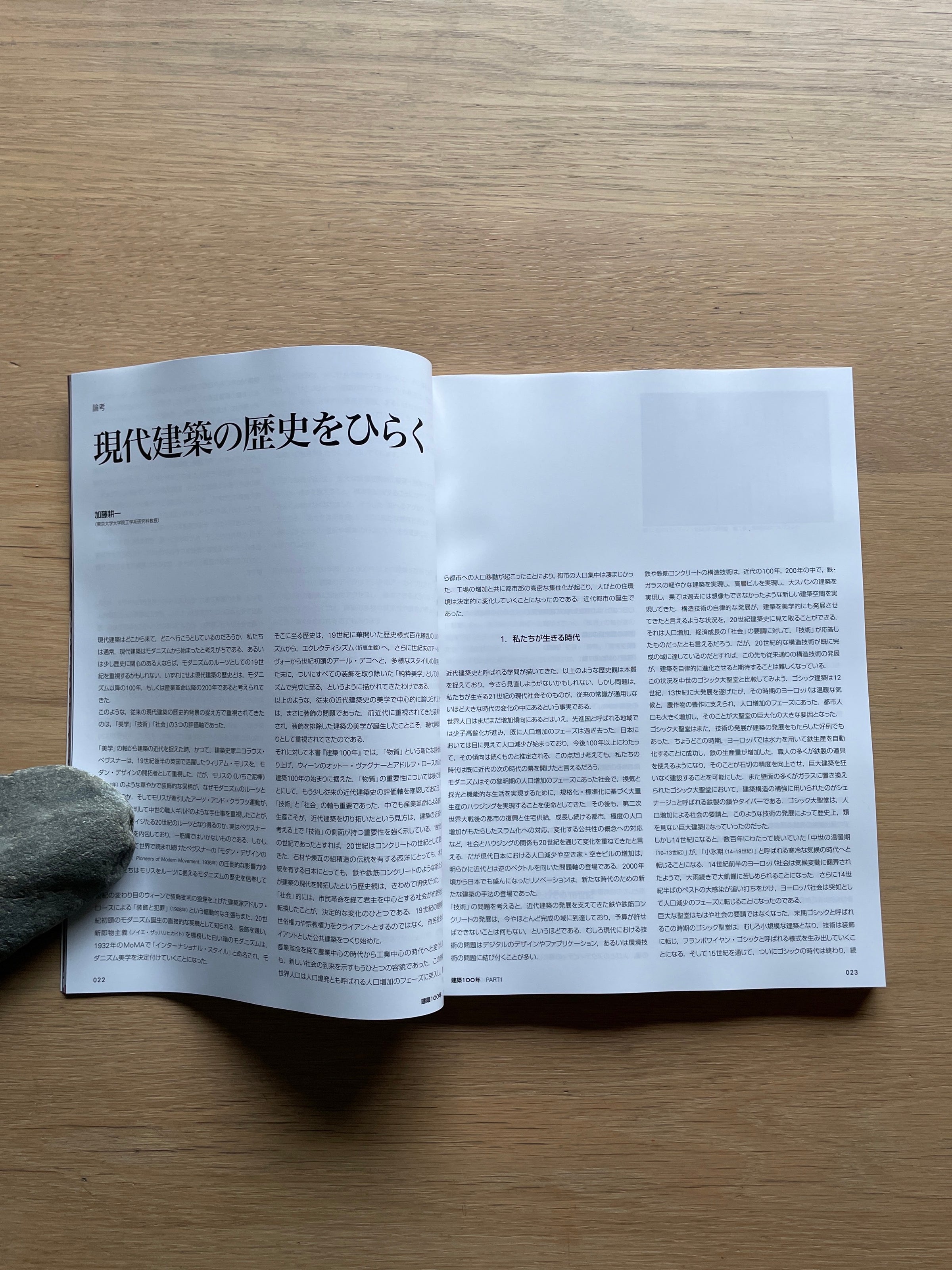 新建築 2025年8月号─建築100年PART1 | Erde Books