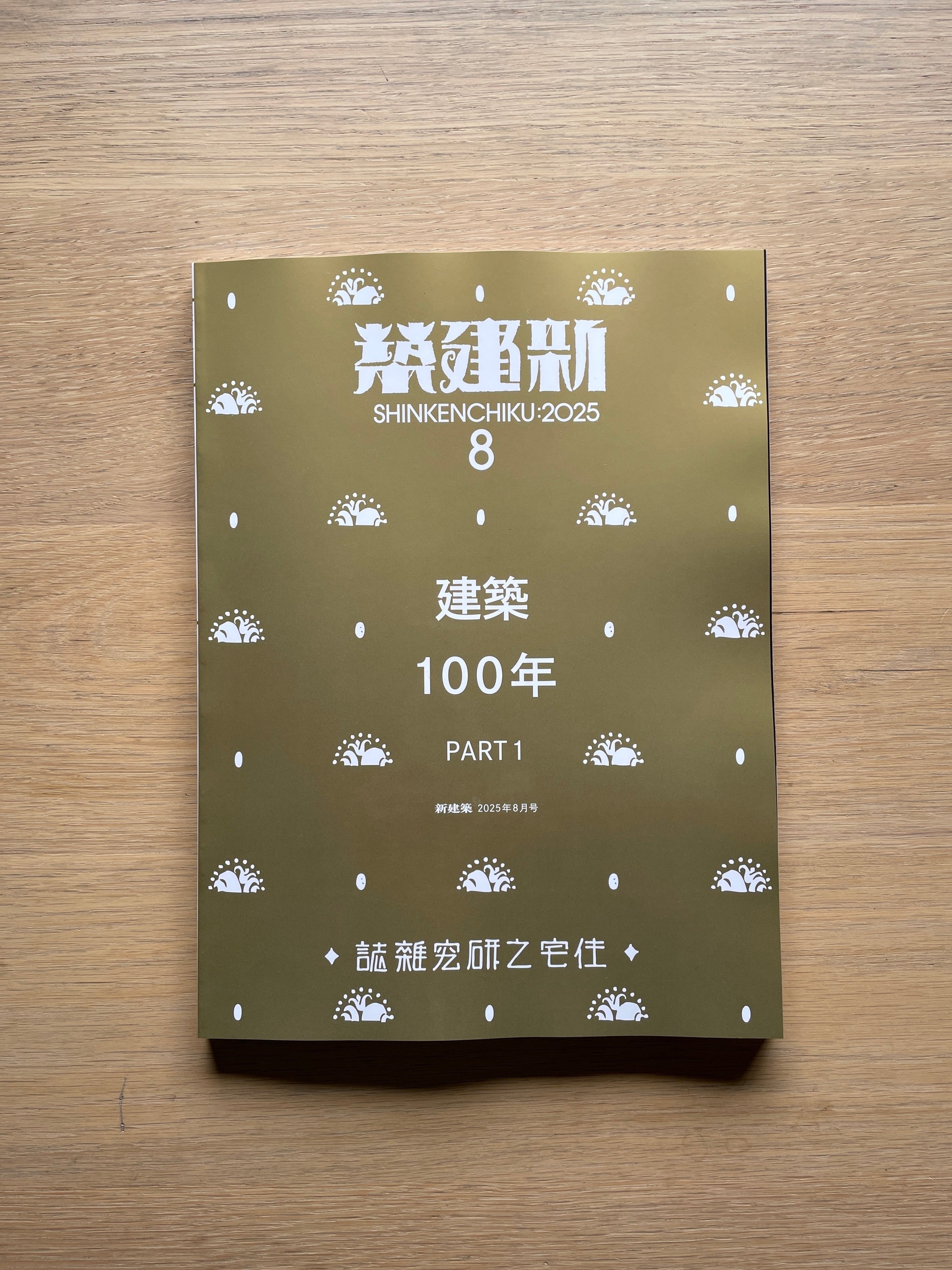 北京古代建築文化大系  ７ /グロ-バル科学文化出版/北京市古代建築研究所（単行本） 北京古代建築文化大系 9 / 北京市古代建築研究所【編】/佐藤 嵐