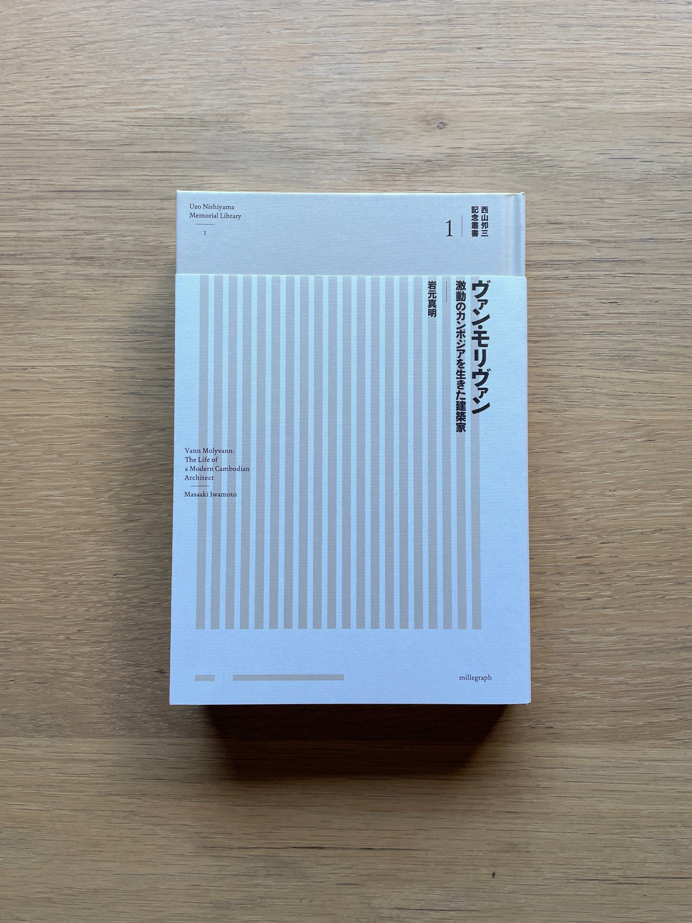 新建築 2025年8月号─建築100年PART1 | Erde Books